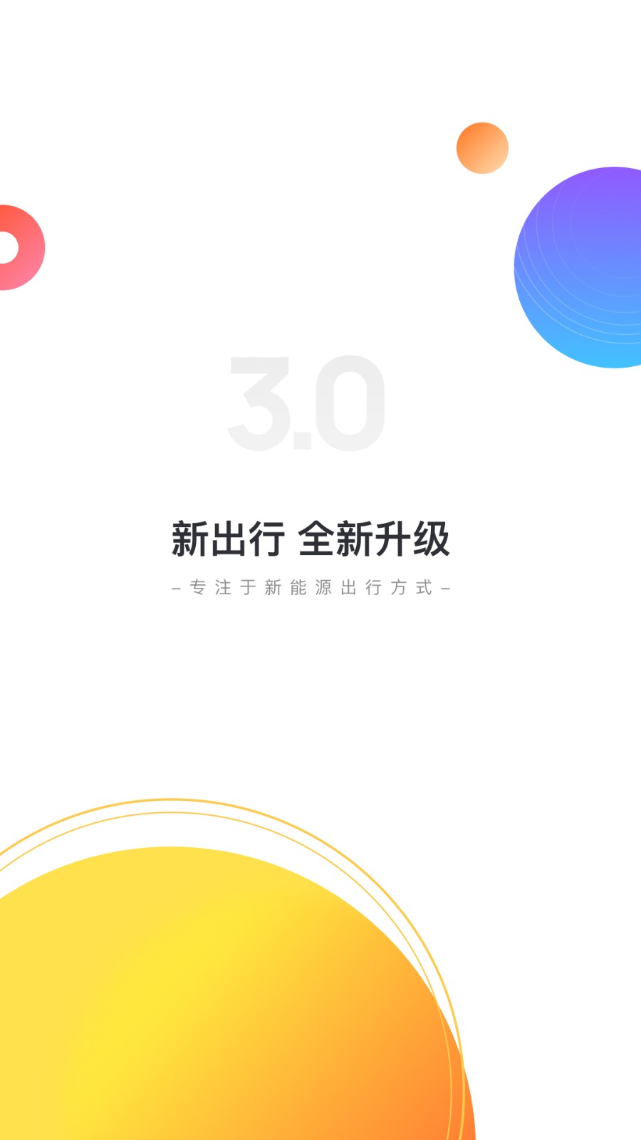 新出行手机app-新出行多语言版下载v4.0