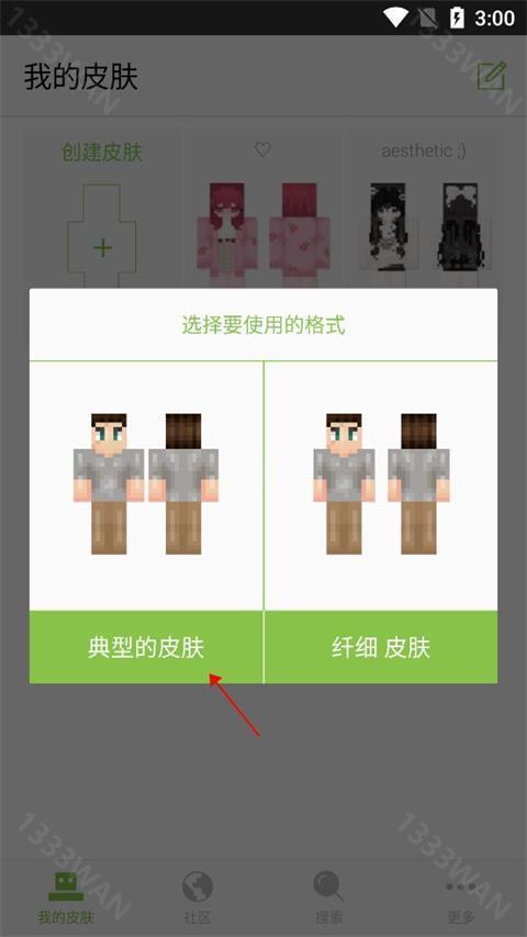 skinseed中文移动软件-skinseed中文高级版下载v6.5.12