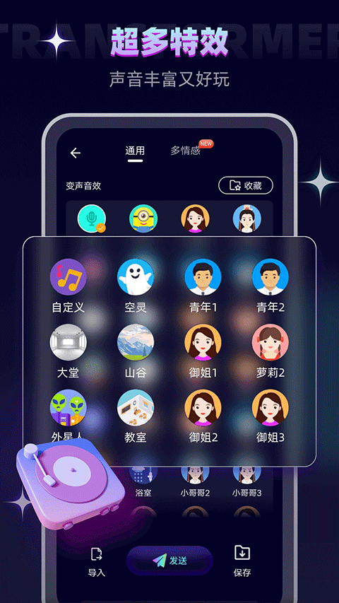 万能变声器手机app-万能变声器注册版下载v4.5.9