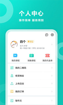 智学网家长端手机app-智学网家长端绿色版下载v1.8.2220