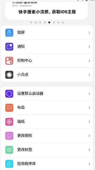 浣熊ios启动器移动软件-浣熊ios启动器必备版下载v2.0.9