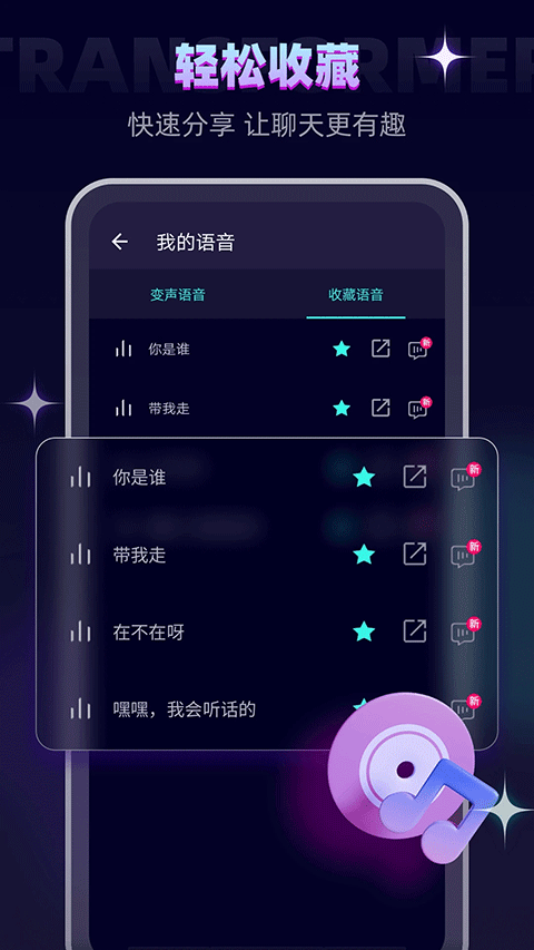 万能变声器手机app-万能变声器注册版下载v4.5.9