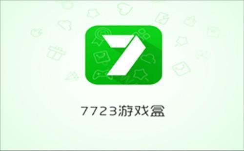 7723游戏盒移动软件-7723游戏盒免费下载v4.9.7