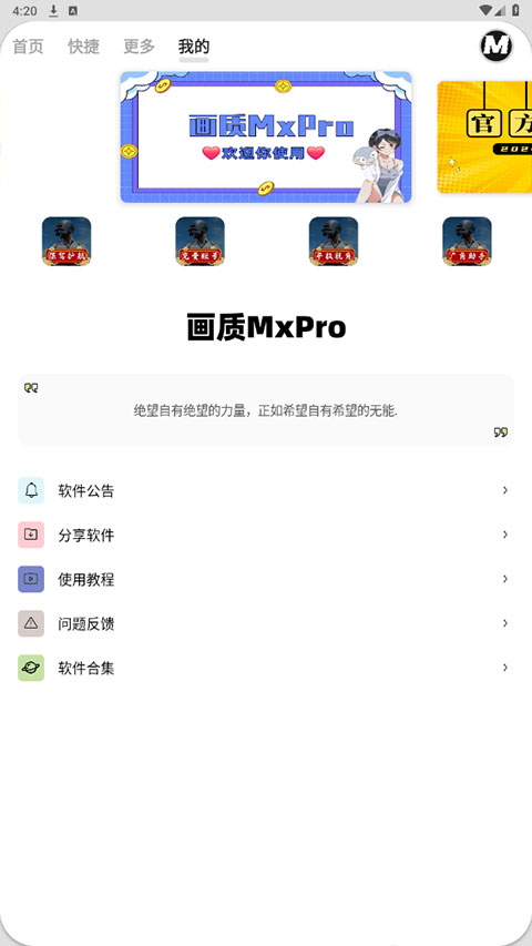 画质mxpro5.8手机应用-画质mxpro5.8必备版下载v5.8