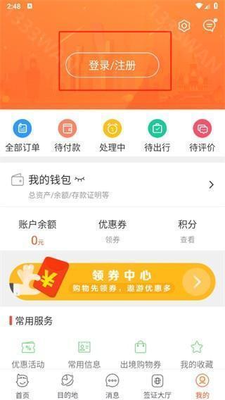 中青旅遨游旅行下载-中青旅遨游旅行手机版下载v7.0.1