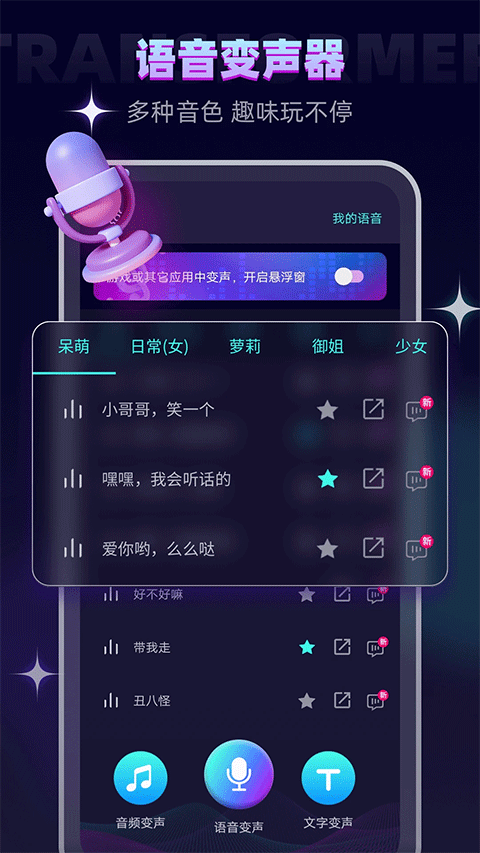 万能变声器手机app-万能变声器注册版下载v4.5.9