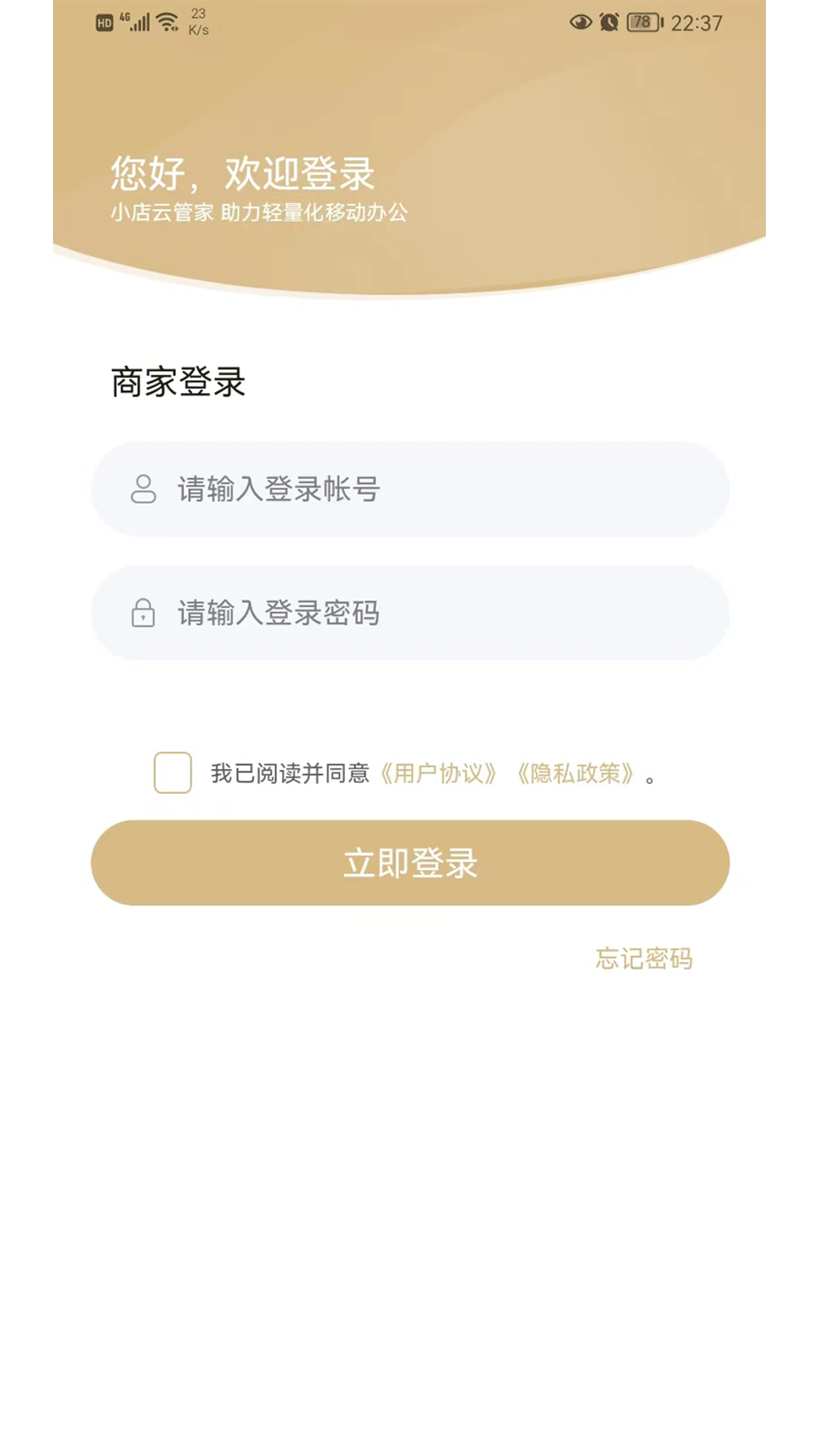 小店云管家手机app-小店云管家普通版下载v2.4.1