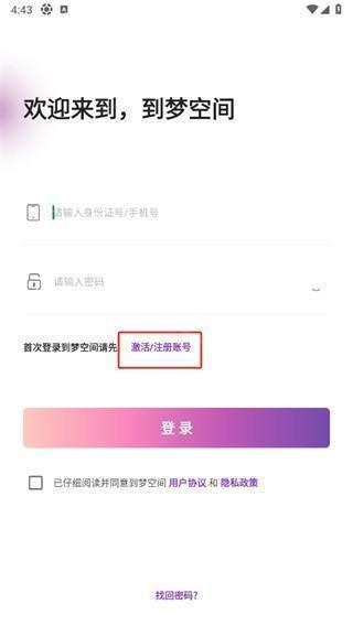 到梦空间手机app-到梦空间绿色版下载v4.6.6