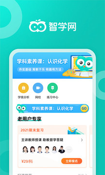 智学网家长端手机app-智学网家长端绿色版下载v1.8.2220