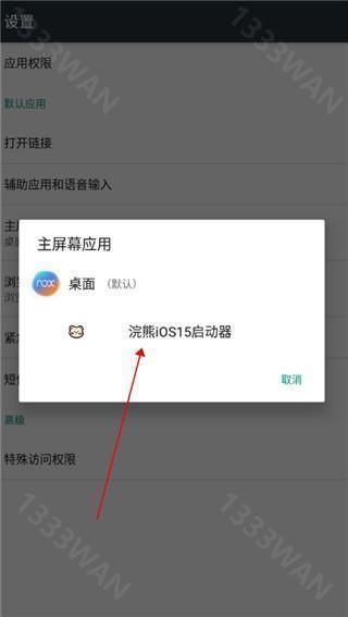 浣熊ios启动器移动软件-浣熊ios启动器必备版下载v2.0.9