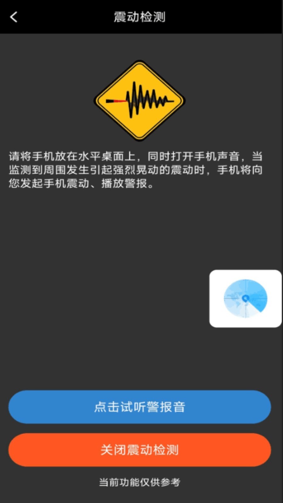 地震预警快报手机软件-地震预警快报标准版下载v2.1.1