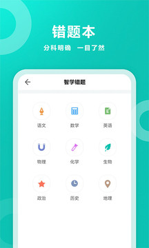 智学网家长端手机app-智学网家长端绿色版下载v1.8.2220