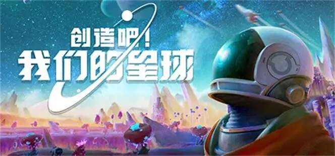 商品交易方法介绍：创造吧我们的星球怎么交易