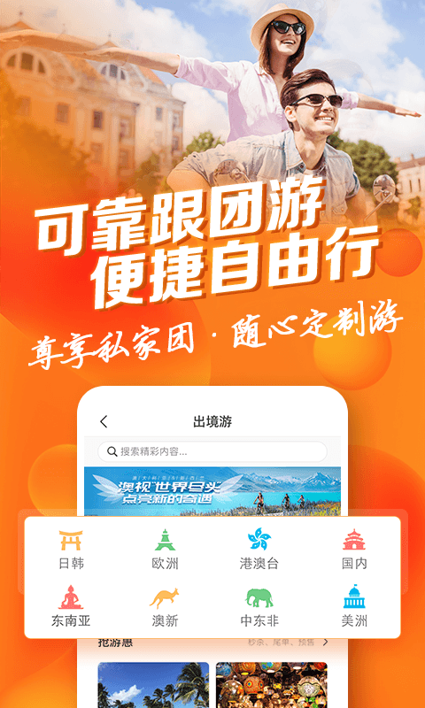 中青旅遨游旅行下载-中青旅遨游旅行手机版下载v7.0.1