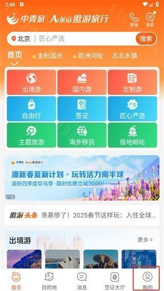 中青旅遨游旅行下载-中青旅遨游旅行手机版下载v7.0.1