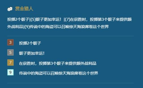 金铲铲之战赏金猎人怎么玩 赏金猎人玩法攻略