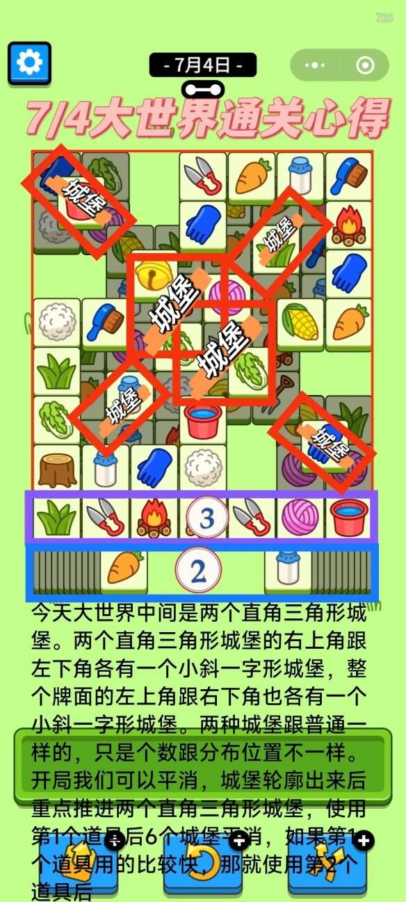 羊羊大世界7.4最新关卡通关流程：羊了个羊7月4日今日攻略2024