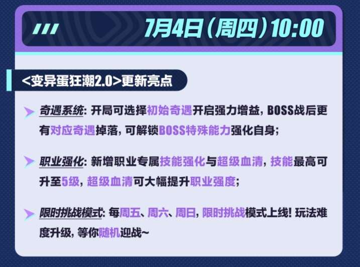 变异蛋狂潮2.0奇遇系统玩法详解：蛋仔派对变异蛋狂潮2.0奇遇系统介绍