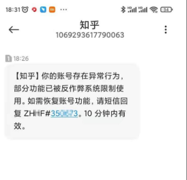 知乎账号被反作弊限制怎么解除