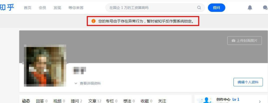 知乎账号被反作弊限制怎么解除