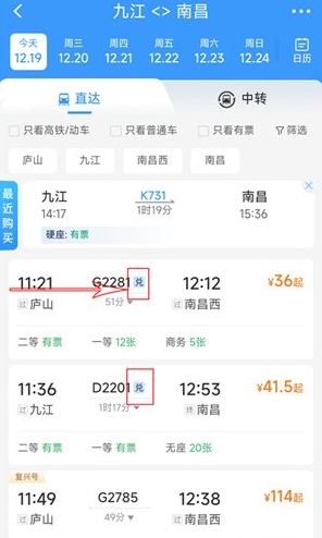 2024最新积分兑换车票教程：12306积分如何兑换高铁票