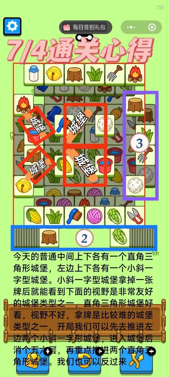 羊羊大世界7.4最新关卡通关流程：羊了个羊7月4日今日攻略2024