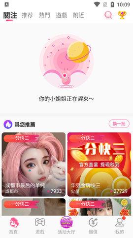 爱做直播APP