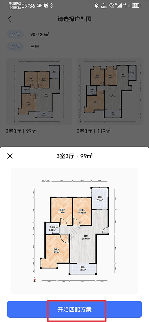 住小帮房屋设计手机软件-住小帮房屋设计注册版下载v2.6.9